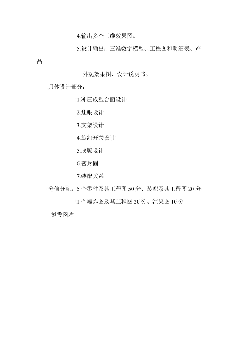 (国赛试题)工业产品设计(cad)技术名师制作优质教学资料.doc_第2页