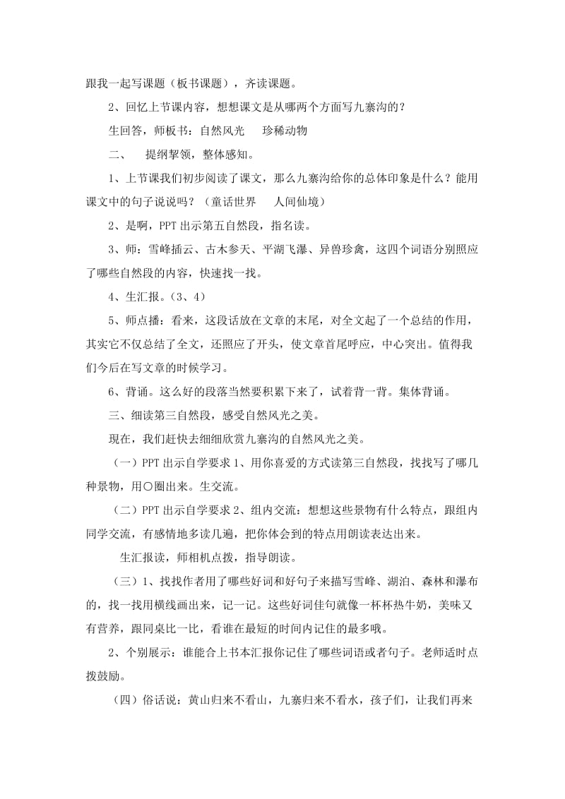 10.《九寨沟(第二课时)教案名师制作优质教学资料.doc_第2页