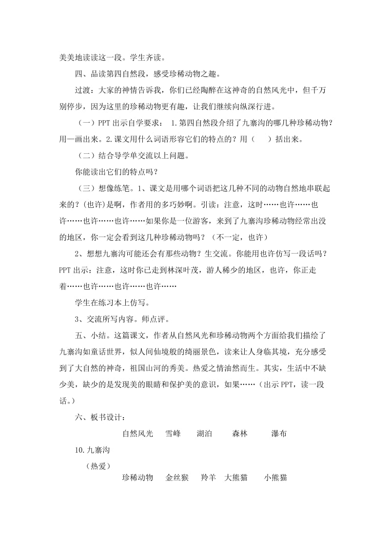 10.《九寨沟(第二课时)教案名师制作优质教学资料.doc_第3页