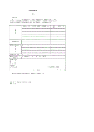 企业财产保险单.doc