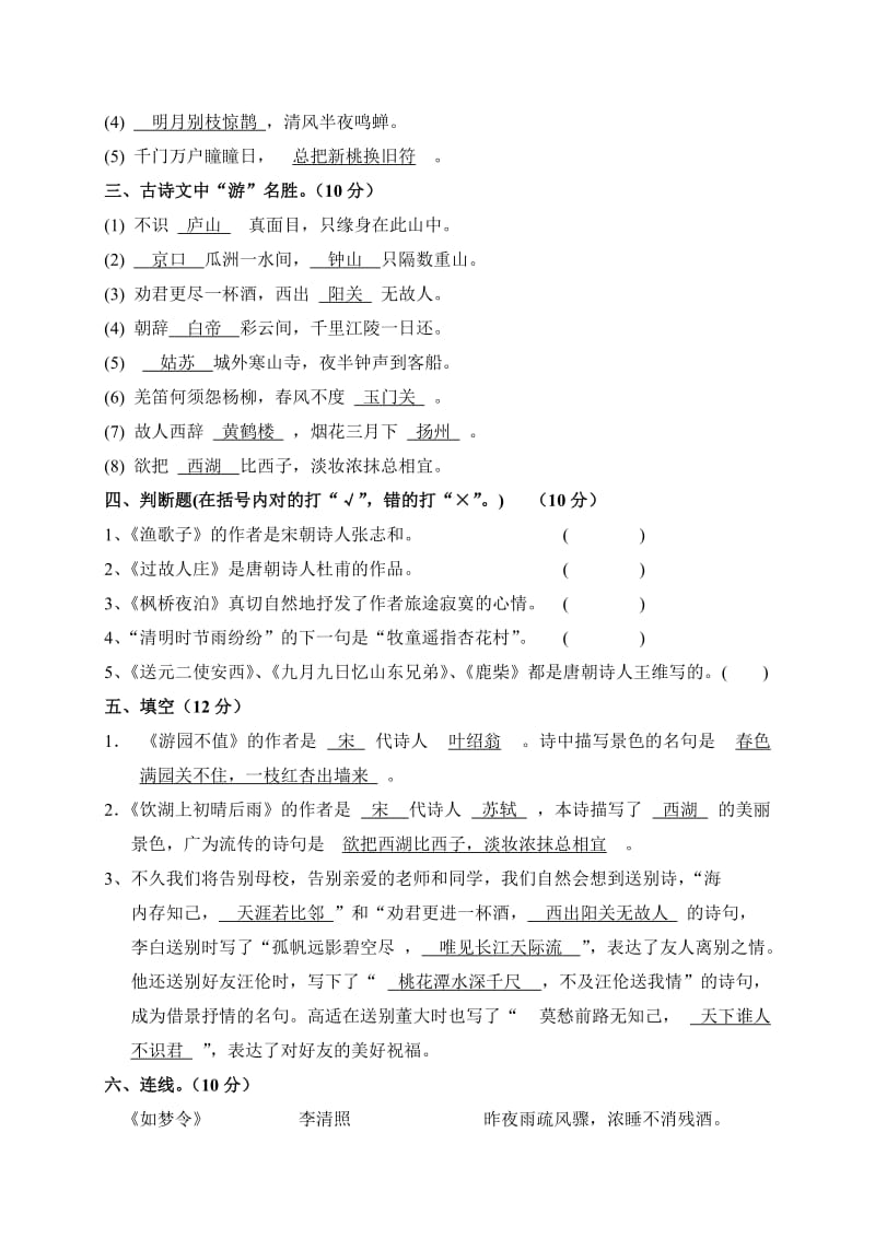 (已编)小学生古诗文竞赛试题及答案名师制作优质教学资料.doc_第2页