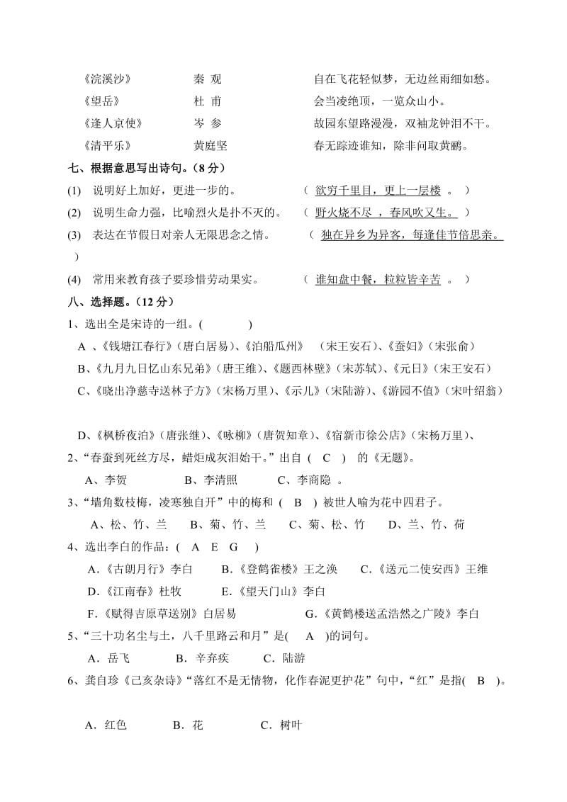 (已编)小学生古诗文竞赛试题及答案名师制作优质教学资料.doc_第3页