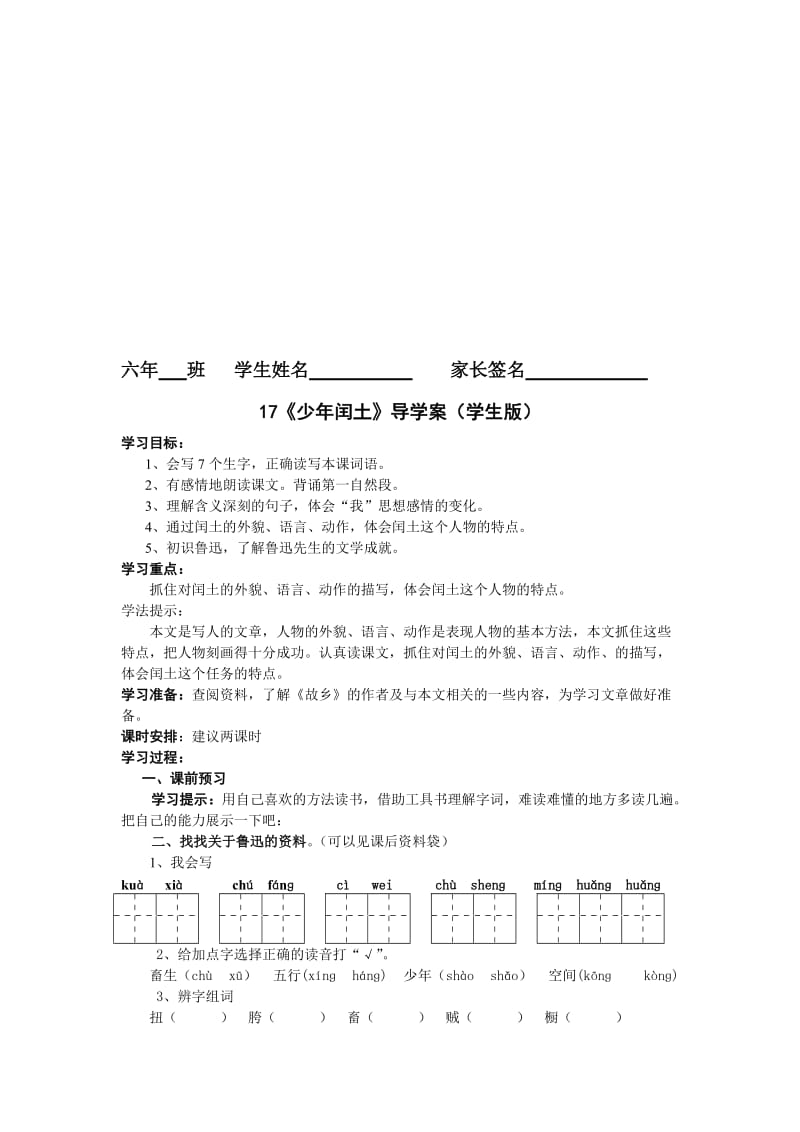 17《少年闰土》导学案学生版名师制作优质教学资料.doc_第1页