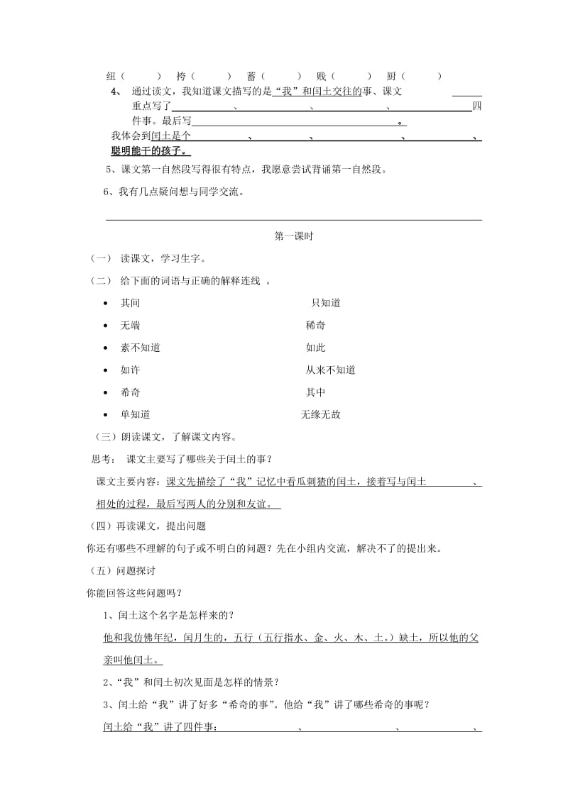 17《少年闰土》导学案学生版名师制作优质教学资料.doc_第2页