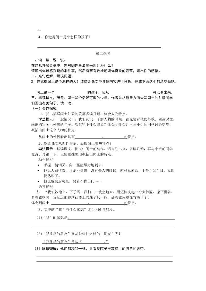 17《少年闰土》导学案学生版名师制作优质教学资料.doc_第3页