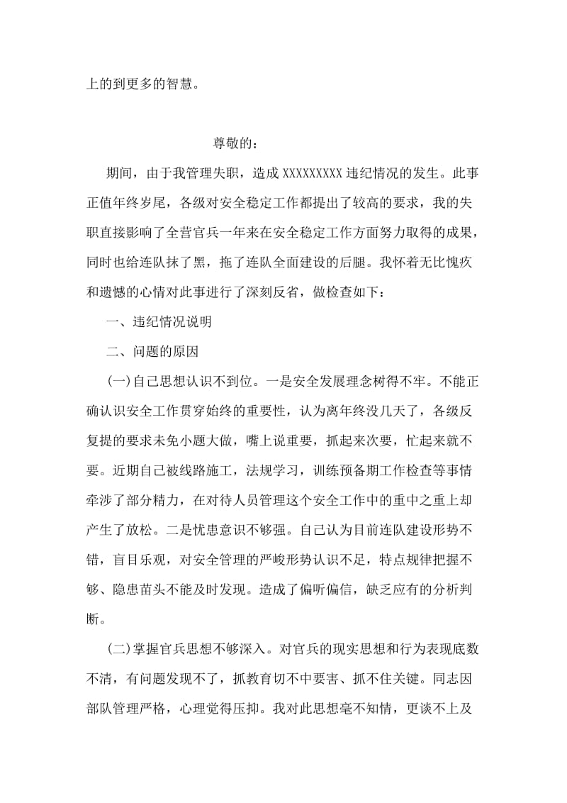 学校管理人员工作失职检讨书范文.doc_第2页