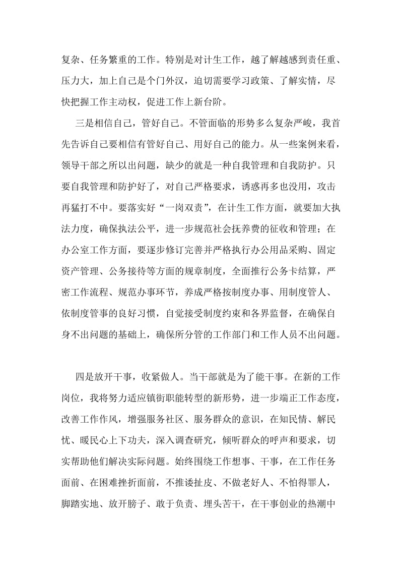 新近提拔和转任重要岗位干部廉政谈话会上的发言.doc_第2页