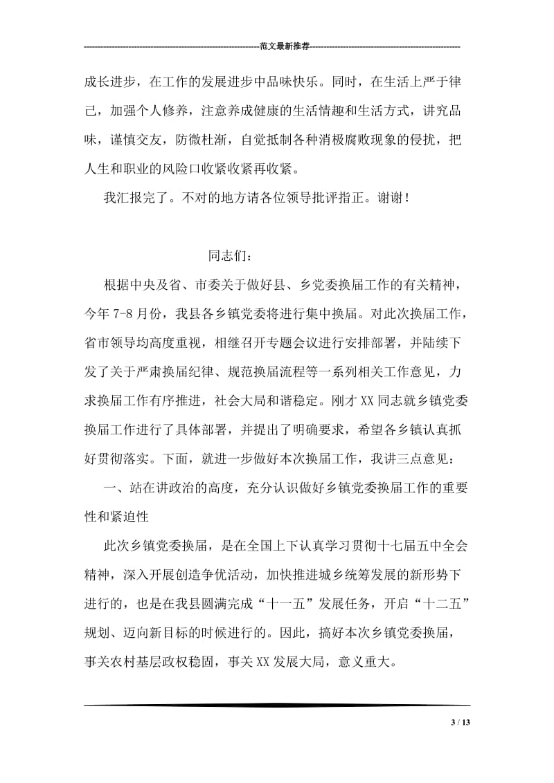 新近提拔和转任重要岗位干部廉政谈话会上的发言.doc_第3页