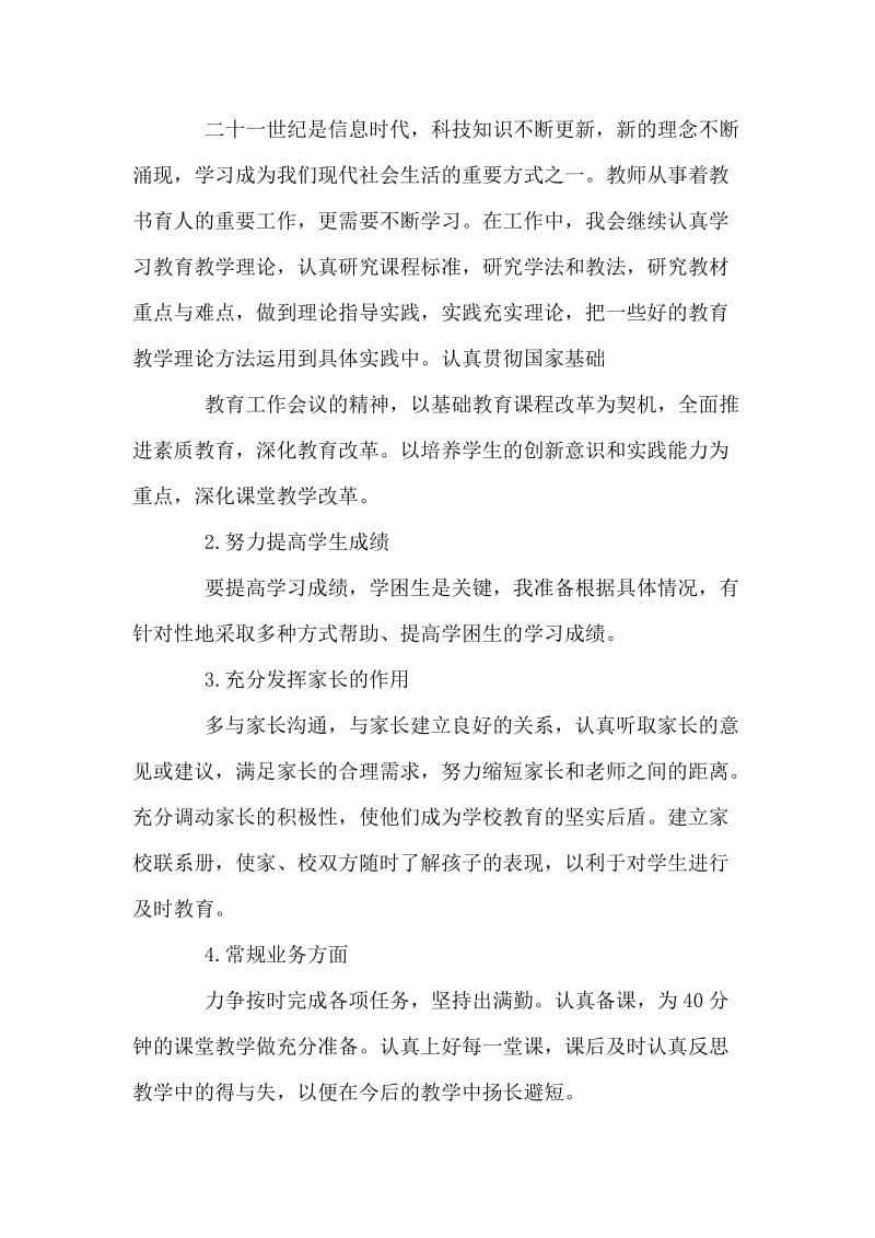 教师个人工作计划.doc_第2页