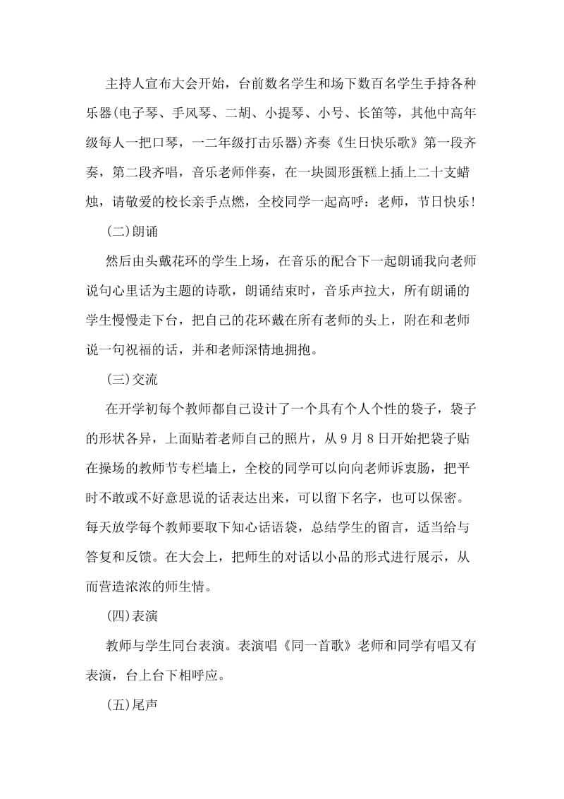 教师节活动策划方案_3.doc_第2页