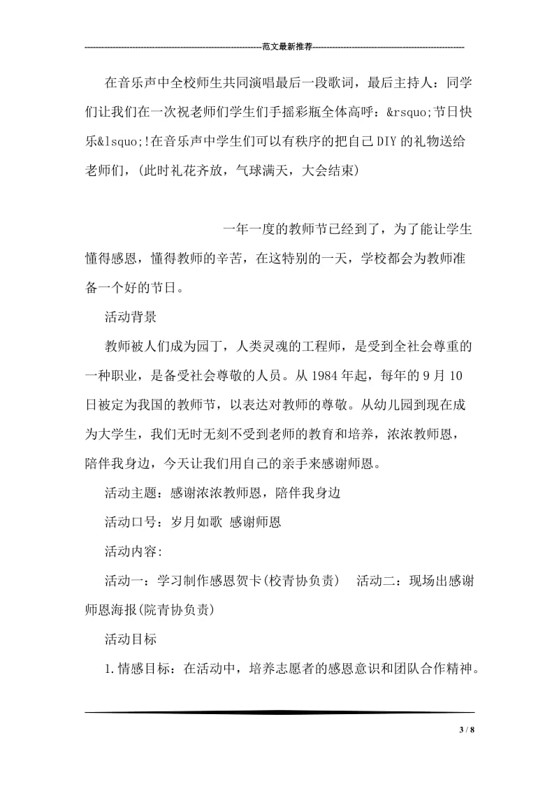 教师节活动策划方案_3.doc_第3页