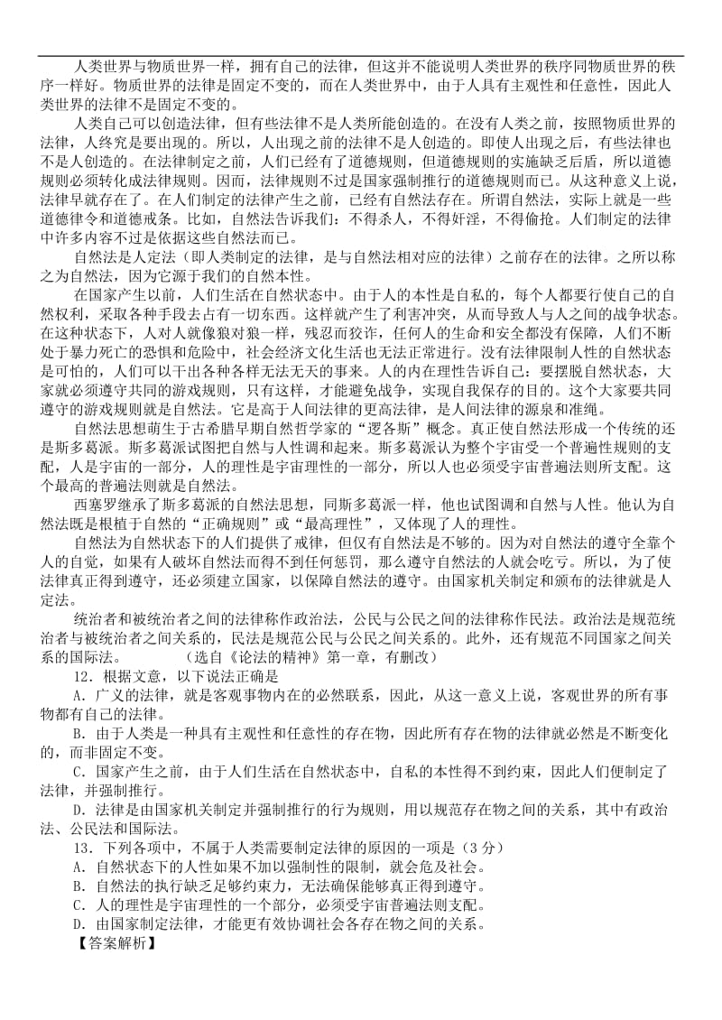 高考现代文阅读论述类文本选择题选项陷阱设置方法.doc_第2页