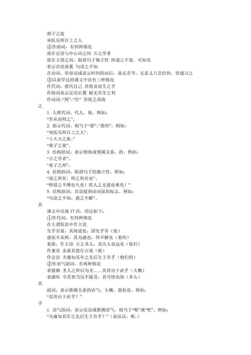 -师说的重点实词虚词和语法名师制作优质教学资料.doc_第2页