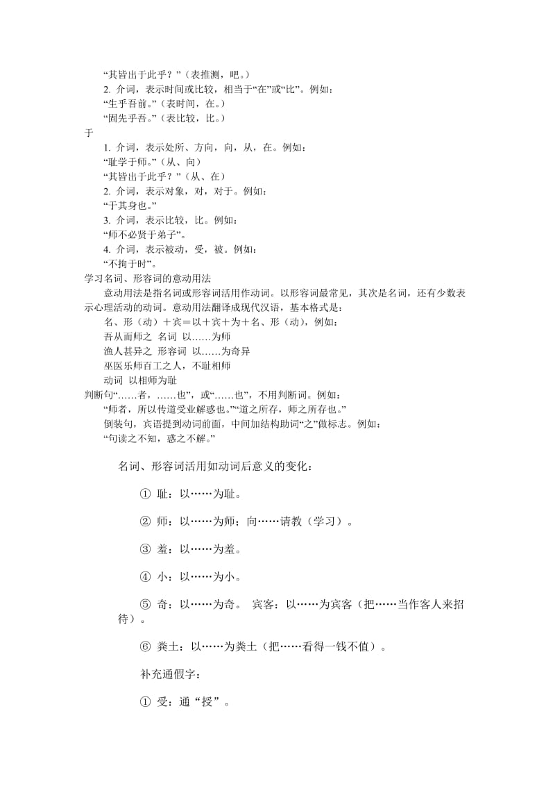 -师说的重点实词虚词和语法名师制作优质教学资料.doc_第3页