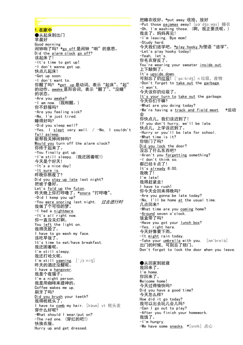 (全本)英语口语8000句全名师制作优质教学资料.doc_第1页