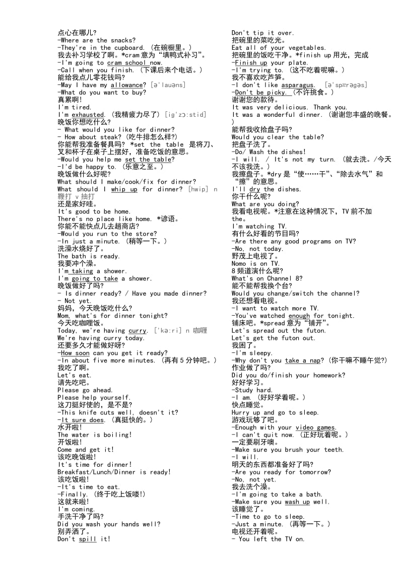 (全本)英语口语8000句全名师制作优质教学资料.doc_第2页