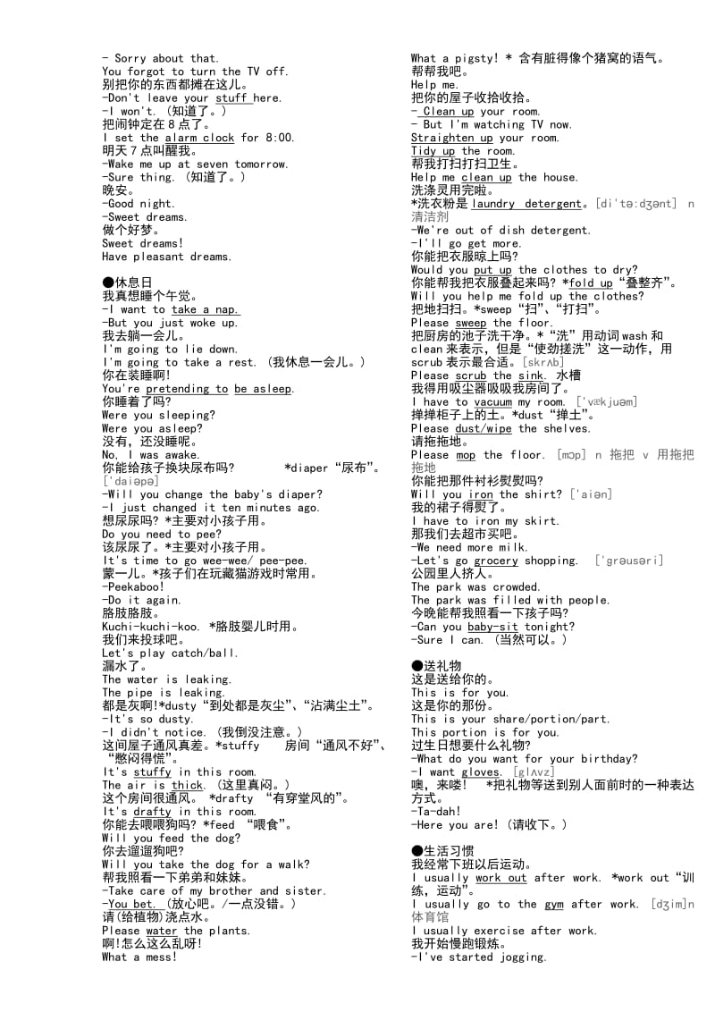 (全本)英语口语8000句全名师制作优质教学资料.doc_第3页