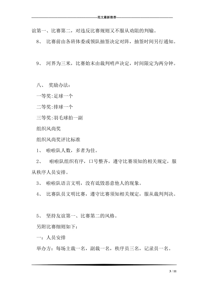 学院拔河比赛策划书范文.doc_第3页