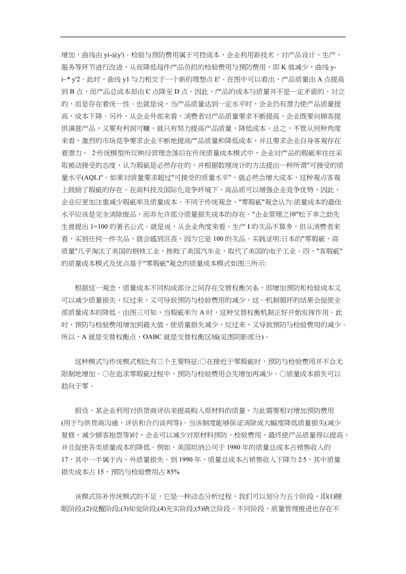 再论质量成本（DOC4）.doc_第3页