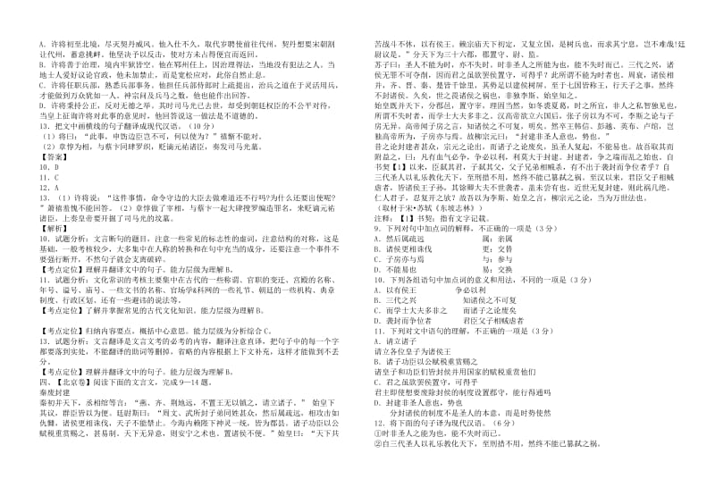 2010--2017年高考语文全国卷文言文汇编及翻译名师制作优质教学资料.doc_第3页