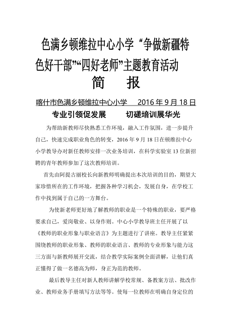 年新教师培训简报名师制作优质教学资料.doc_第1页