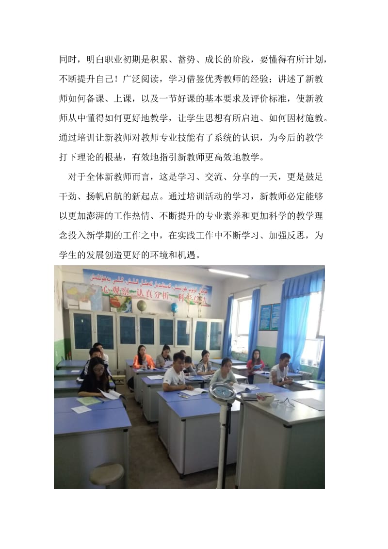 年新教师培训简报名师制作优质教学资料.doc_第2页