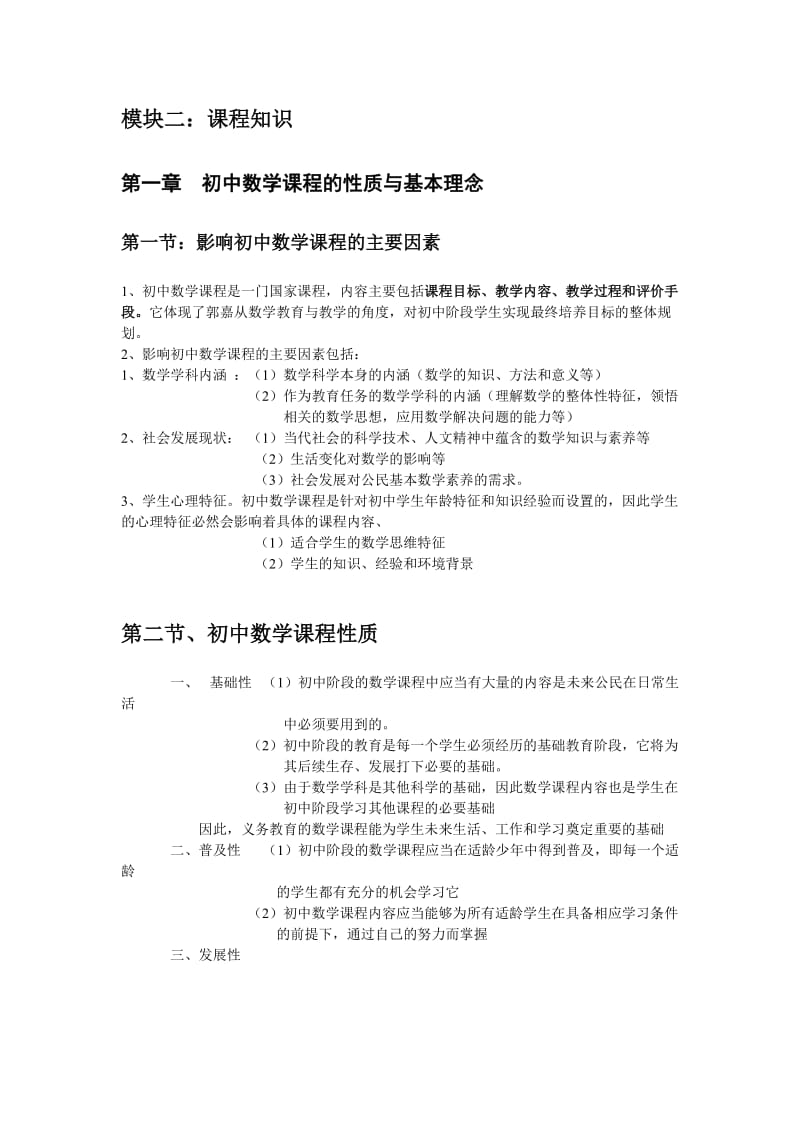 教师资格证初中数学专业知识与能力复习资料名师制作优质教学资料.doc_第3页