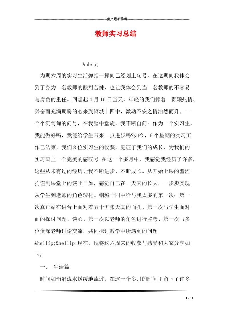 教师实习总结.doc_第1页