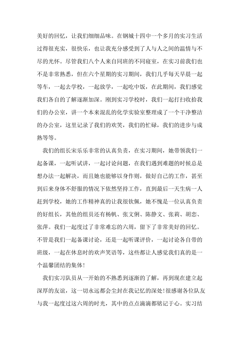 教师实习总结.doc_第2页