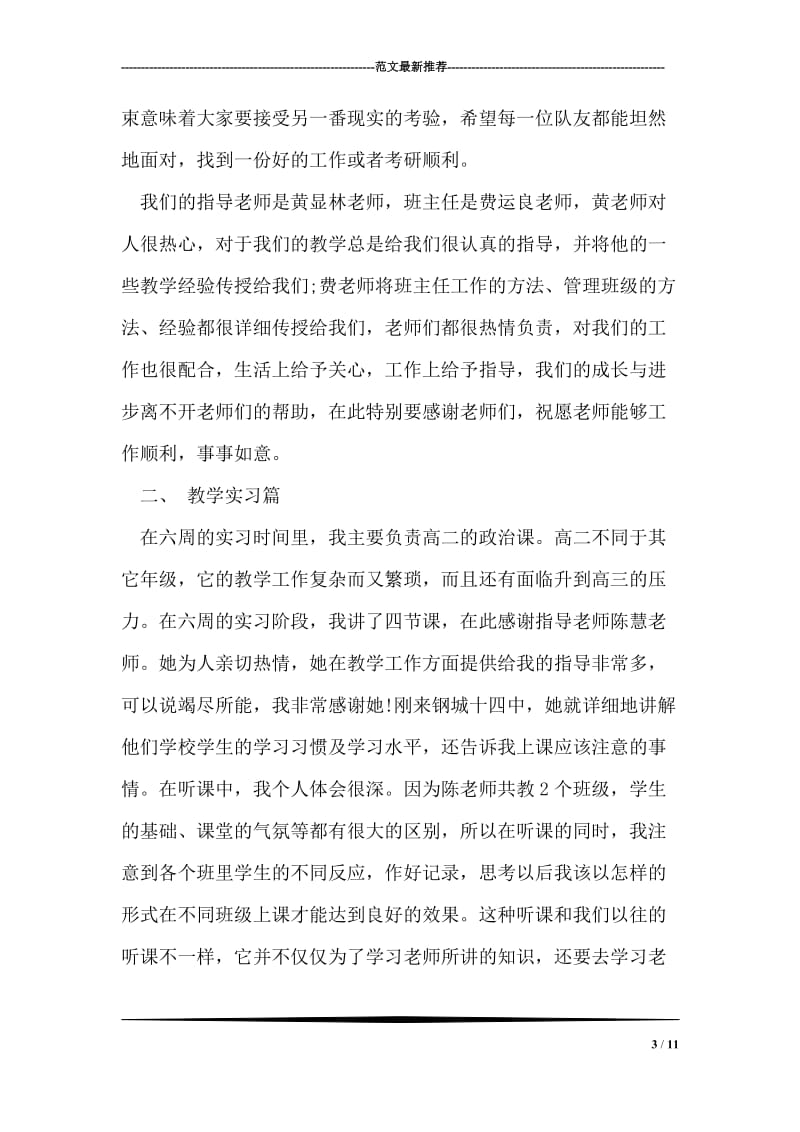 教师实习总结.doc_第3页