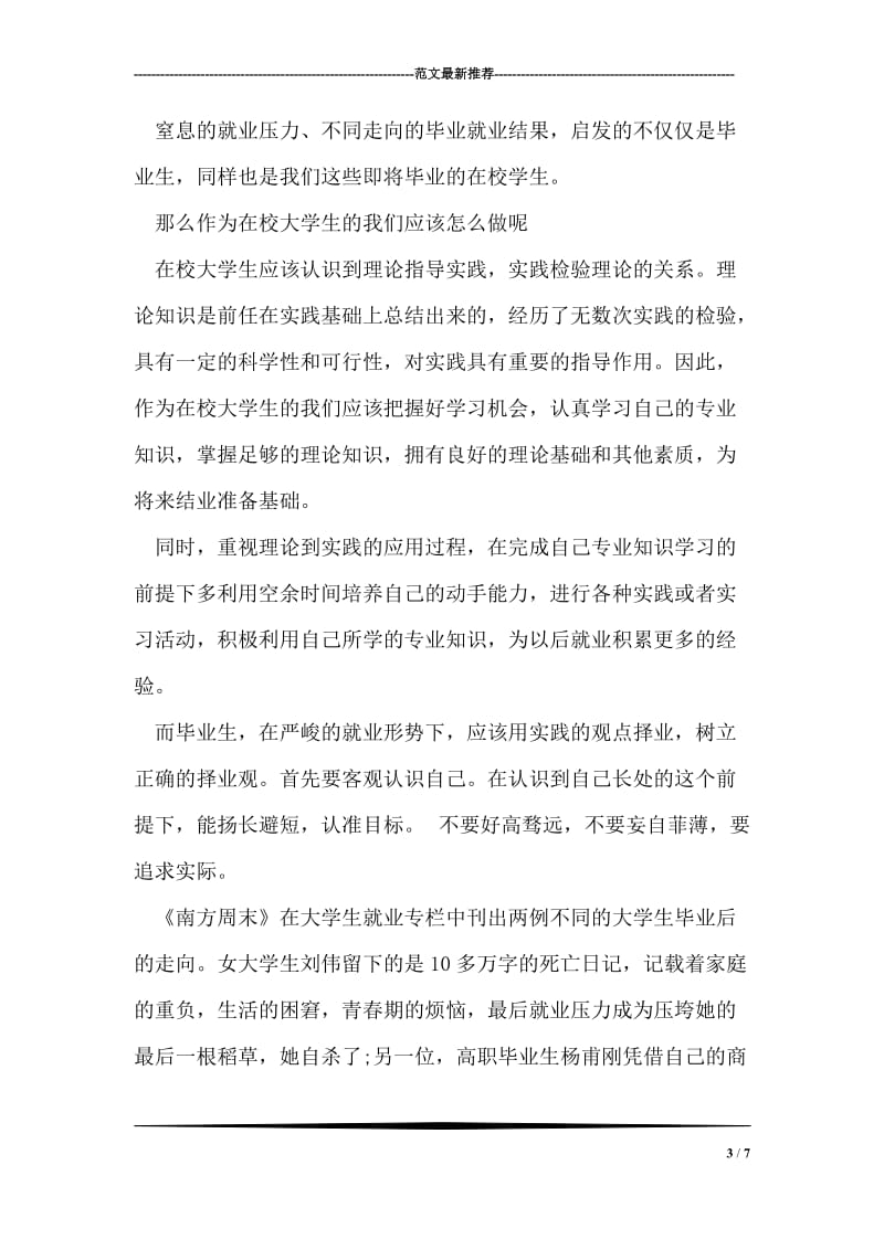 学习吴大观同志事迹报告：人生是施与不是索取.doc_第3页