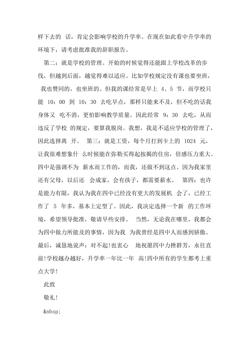 教师离职报告.doc_第2页