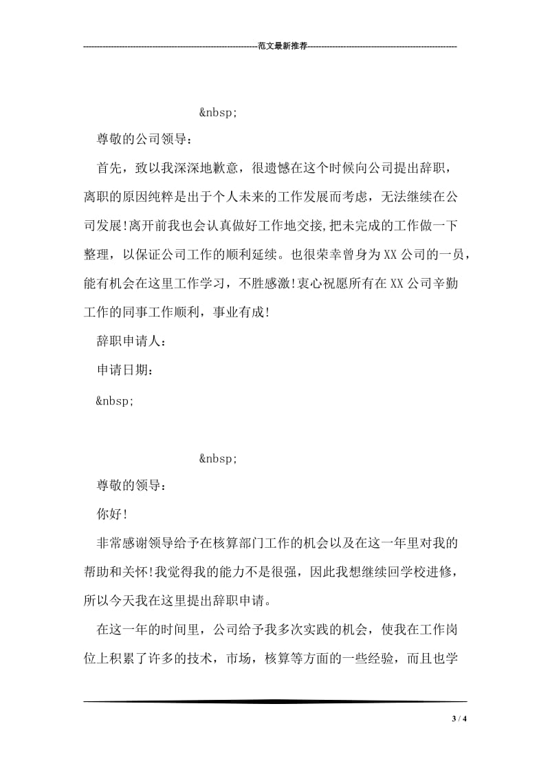 教师离职报告.doc_第3页