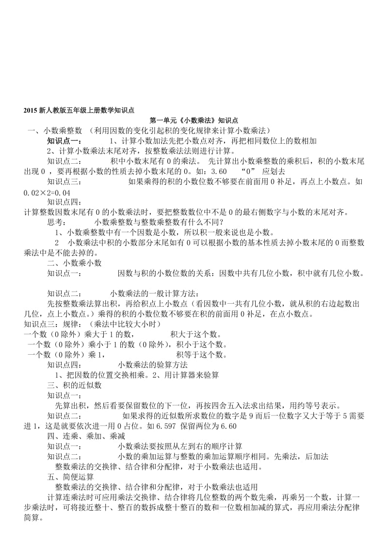 新人教版五年级上册数学知识点名师制作优质教学资料.doc_第1页