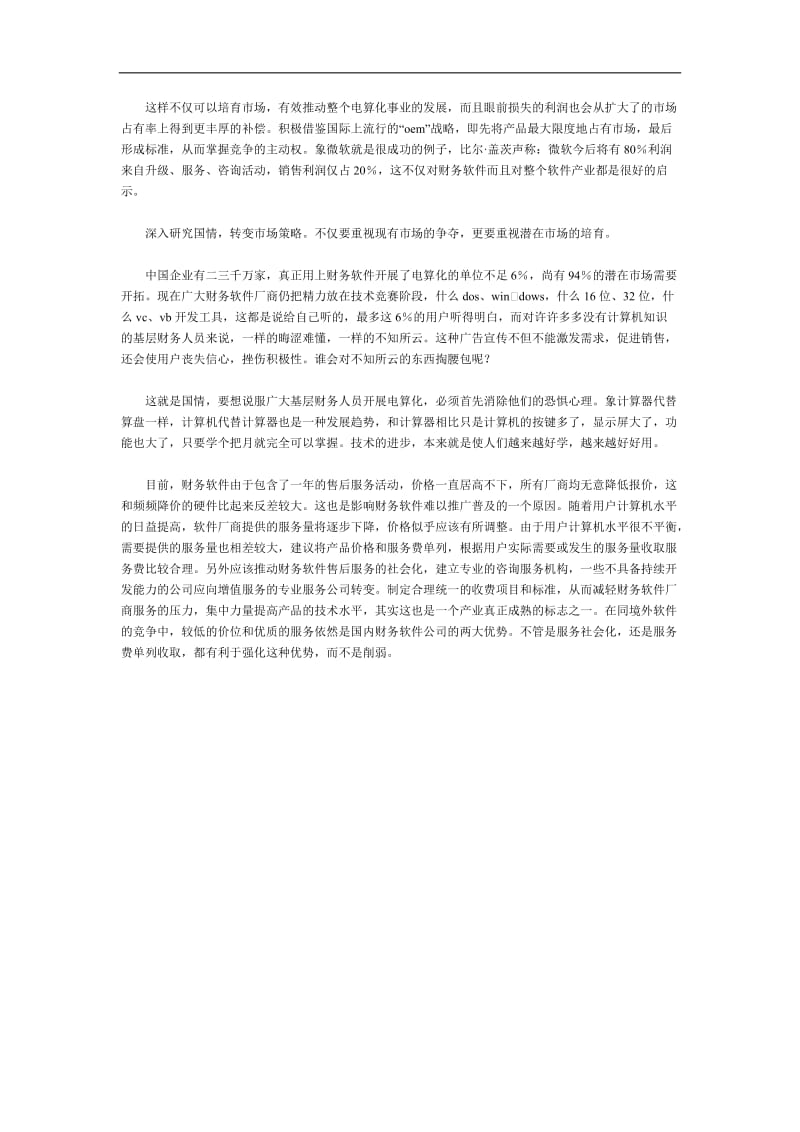 中国财务软件现状分析.doc_第3页