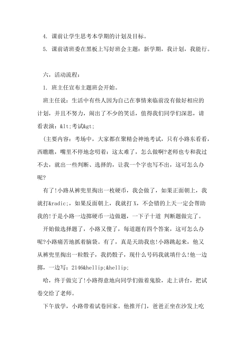 新学期主题班会策划方案.doc_第2页