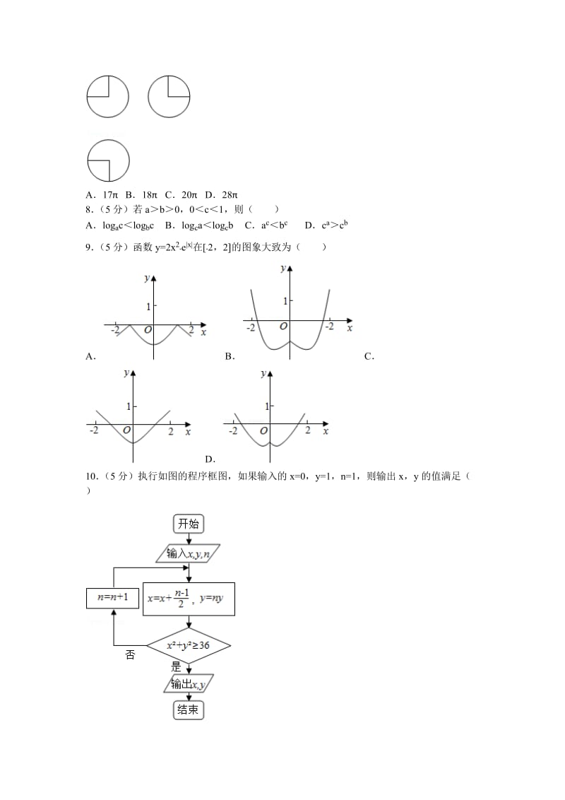 年普通高等学校招生全国统一考试(新课标全国卷1)文数名师制作优质教学资料.doc_第2页