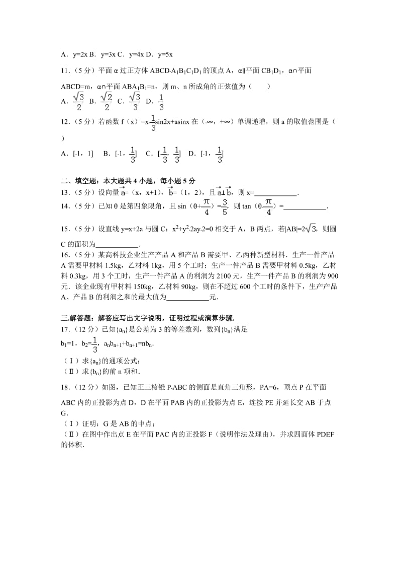 年普通高等学校招生全国统一考试(新课标全国卷1)文数名师制作优质教学资料.doc_第3页