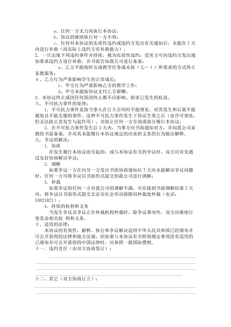 北大人家教网服务协议书.doc_第2页