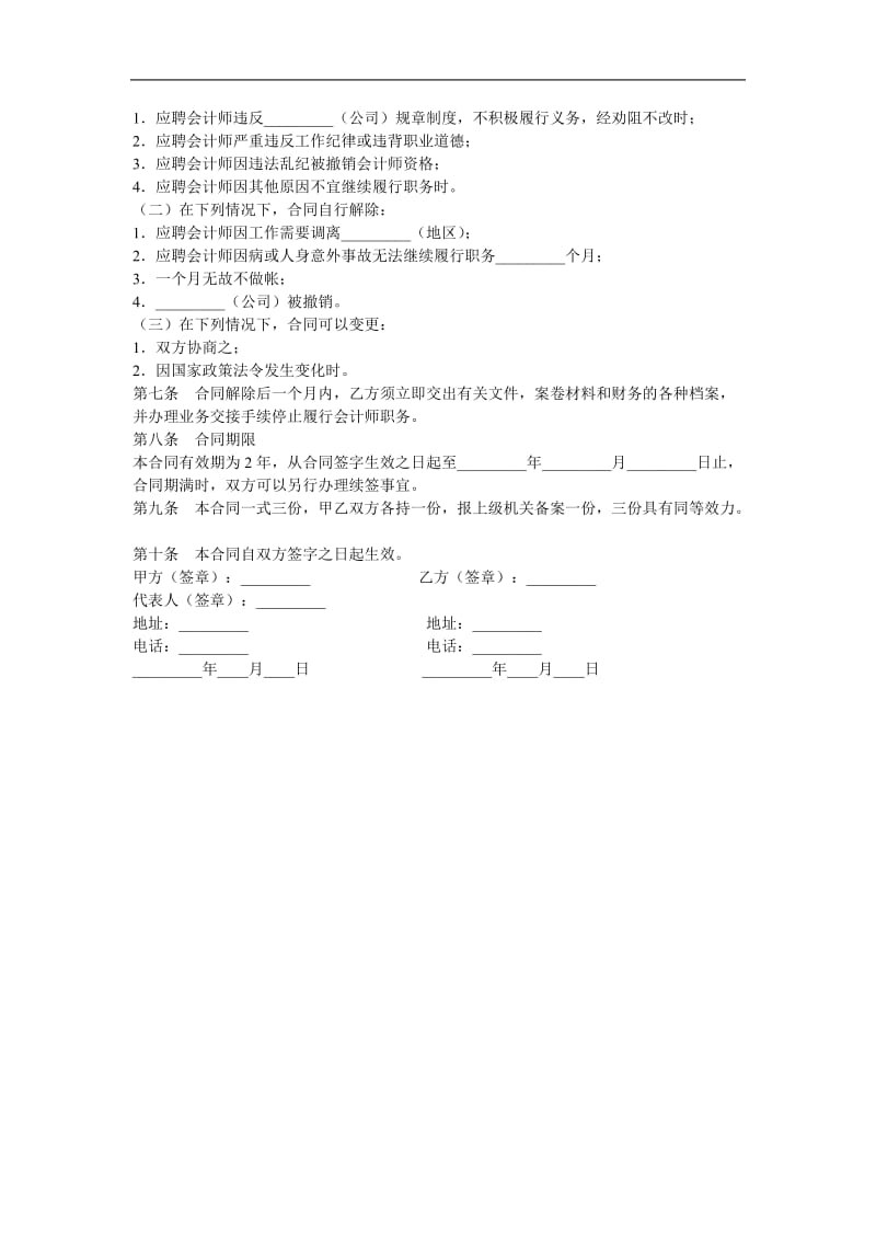 兼职会计聘用合同.doc_第2页