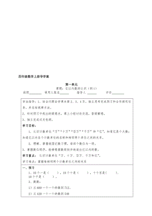 2017-2018人教版四年级上册数学导学案全册名师制作优质教学资料.doc