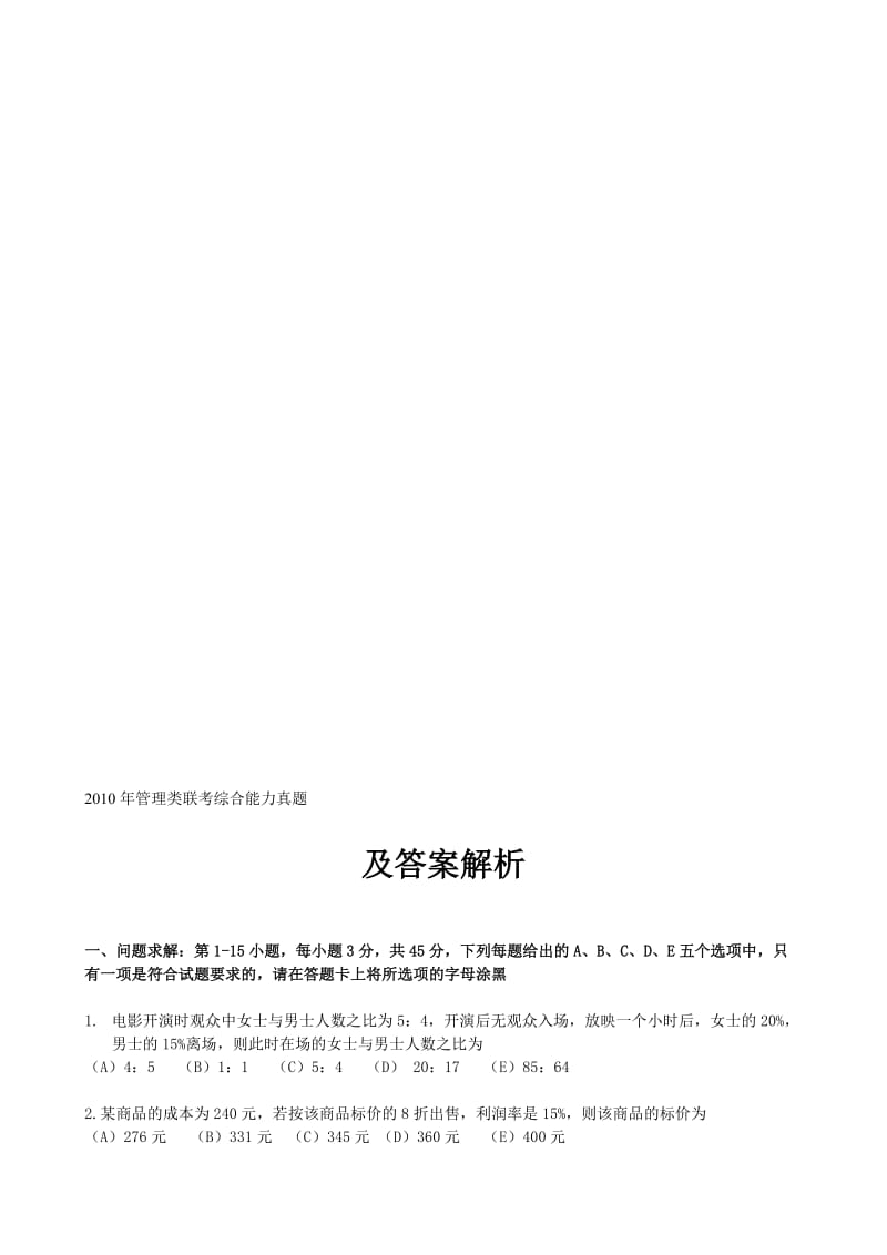 1月管理类联考综合真题及答案名师制作优质教学资料.doc_第1页