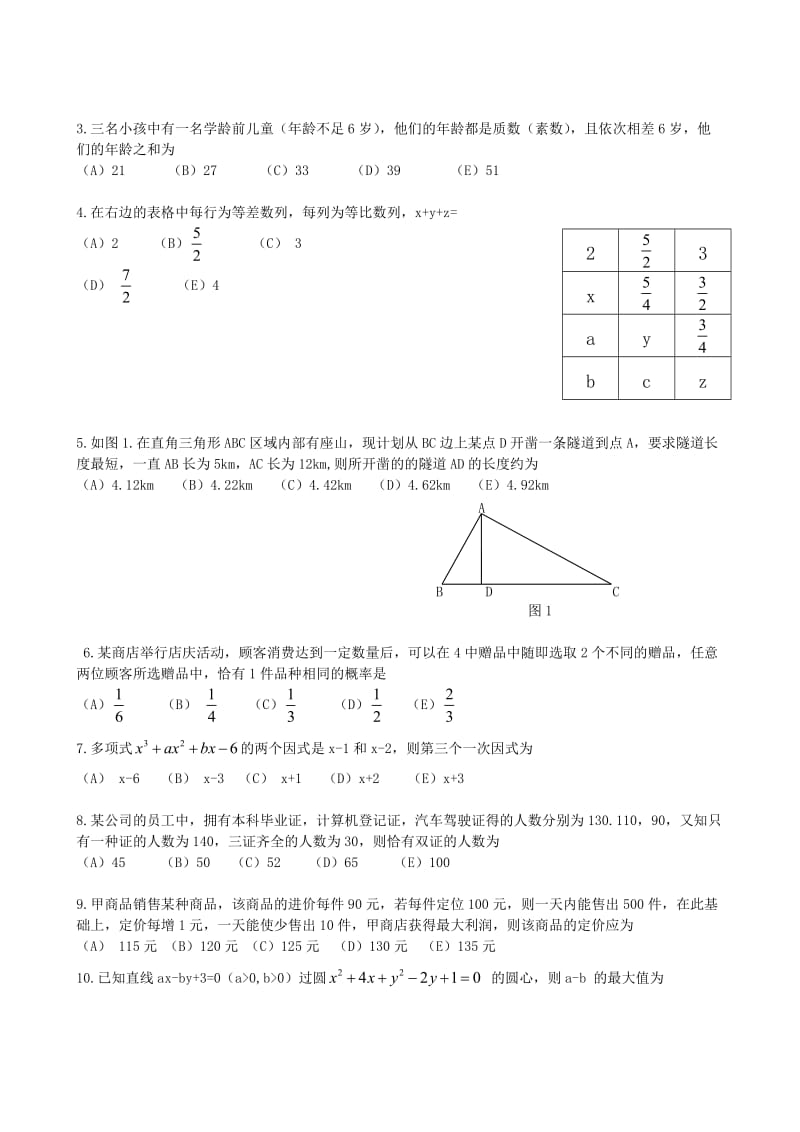 1月管理类联考综合真题及答案名师制作优质教学资料.doc_第2页