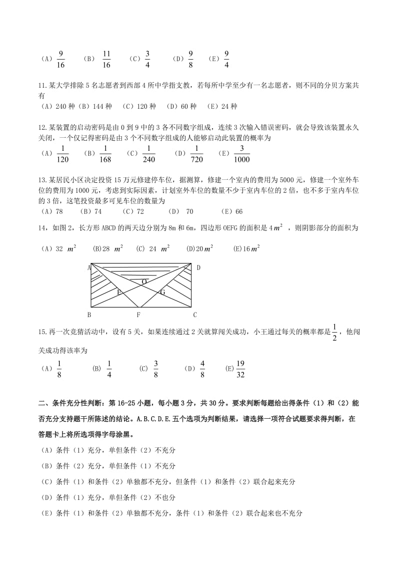 1月管理类联考综合真题及答案名师制作优质教学资料.doc_第3页