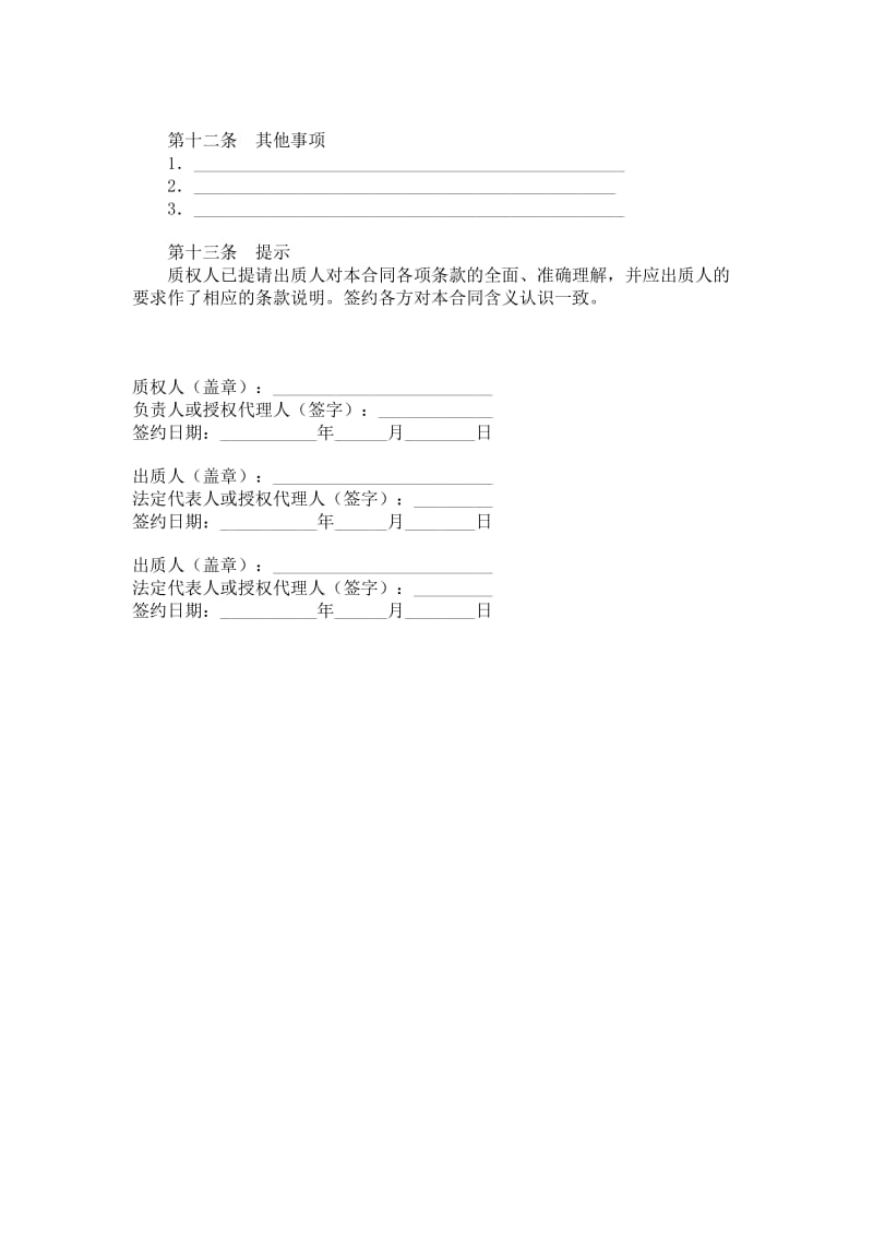 中国农业银行动产质押担保合同.doc_第3页