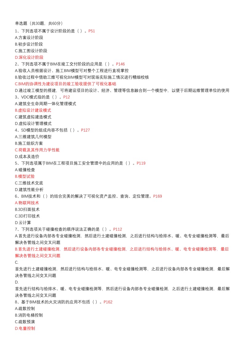 201712项目管理-模拟题1名师制作优质教学资料.doc_第1页