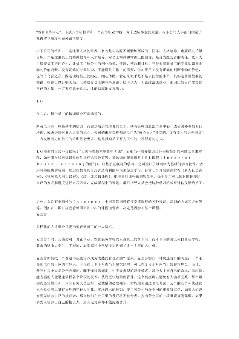 世界名企独特的员工培训（DOC 3页）.doc_第2页