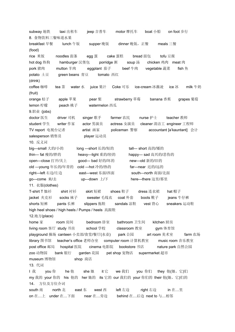 100个常用英语单词名师制作优质教学资料.doc_第2页