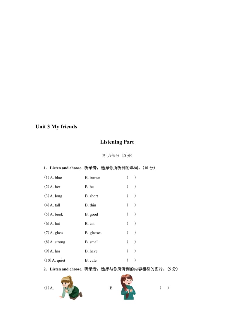 2013新人教版英语四年级上册第三单元测试题名师制作优质教学资料.doc_第1页