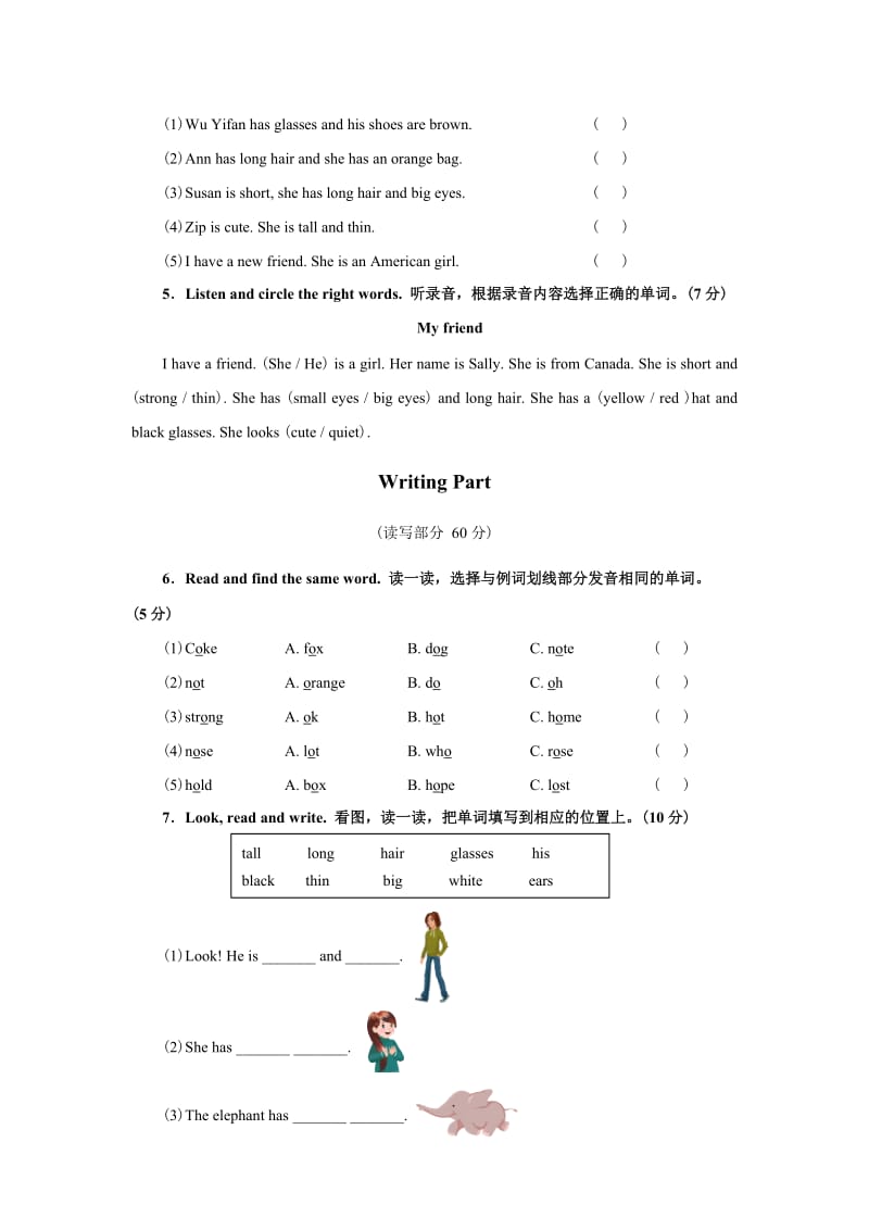 2013新人教版英语四年级上册第三单元测试题名师制作优质教学资料.doc_第3页